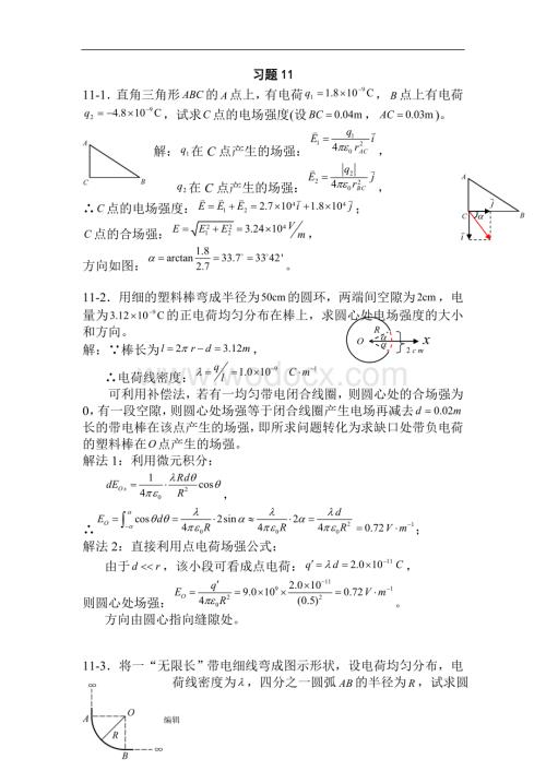 大学物理第四版下册课后题答案.doc