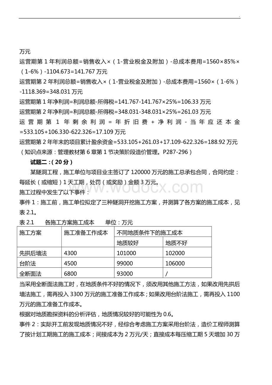 一级造价工程师案例分析真题解析.doc_第3页