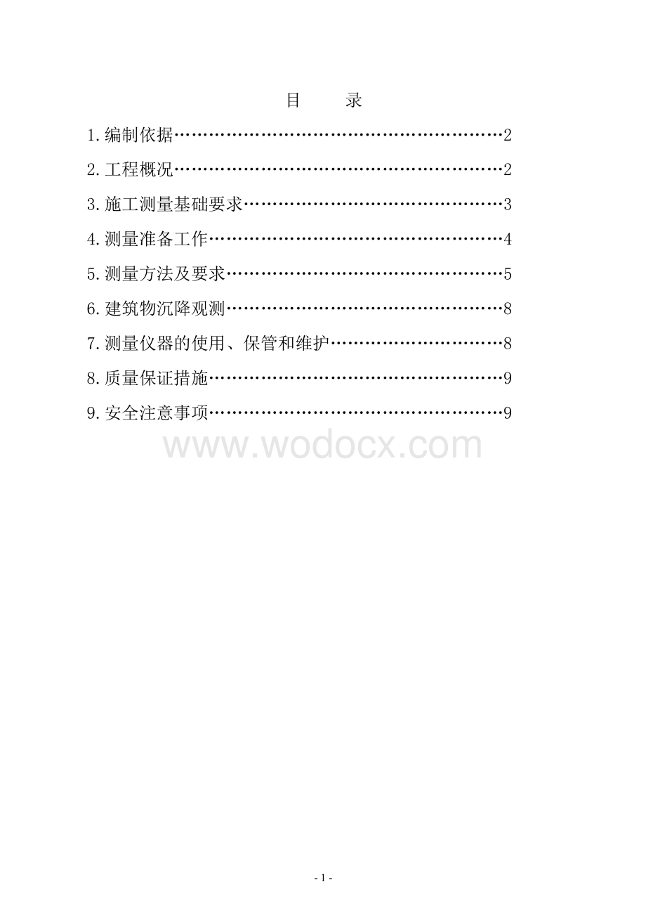 住宅楼工程测量施工方案.docx_第2页