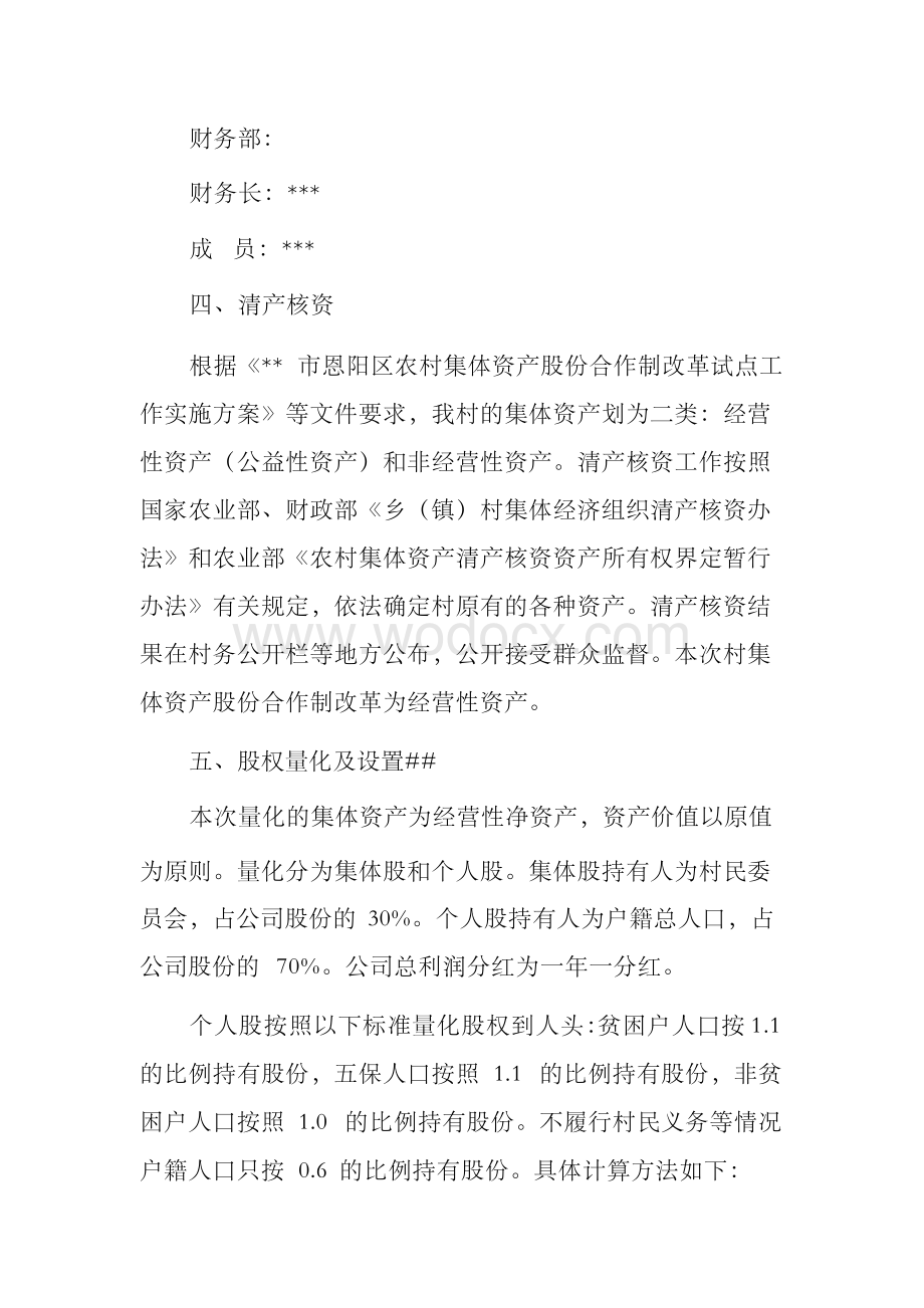 村集体经济组织股份制改革实施方案.docx_第3页