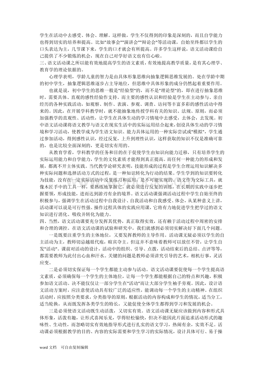 初中语文活动课的探索年终论文.doc_第2页