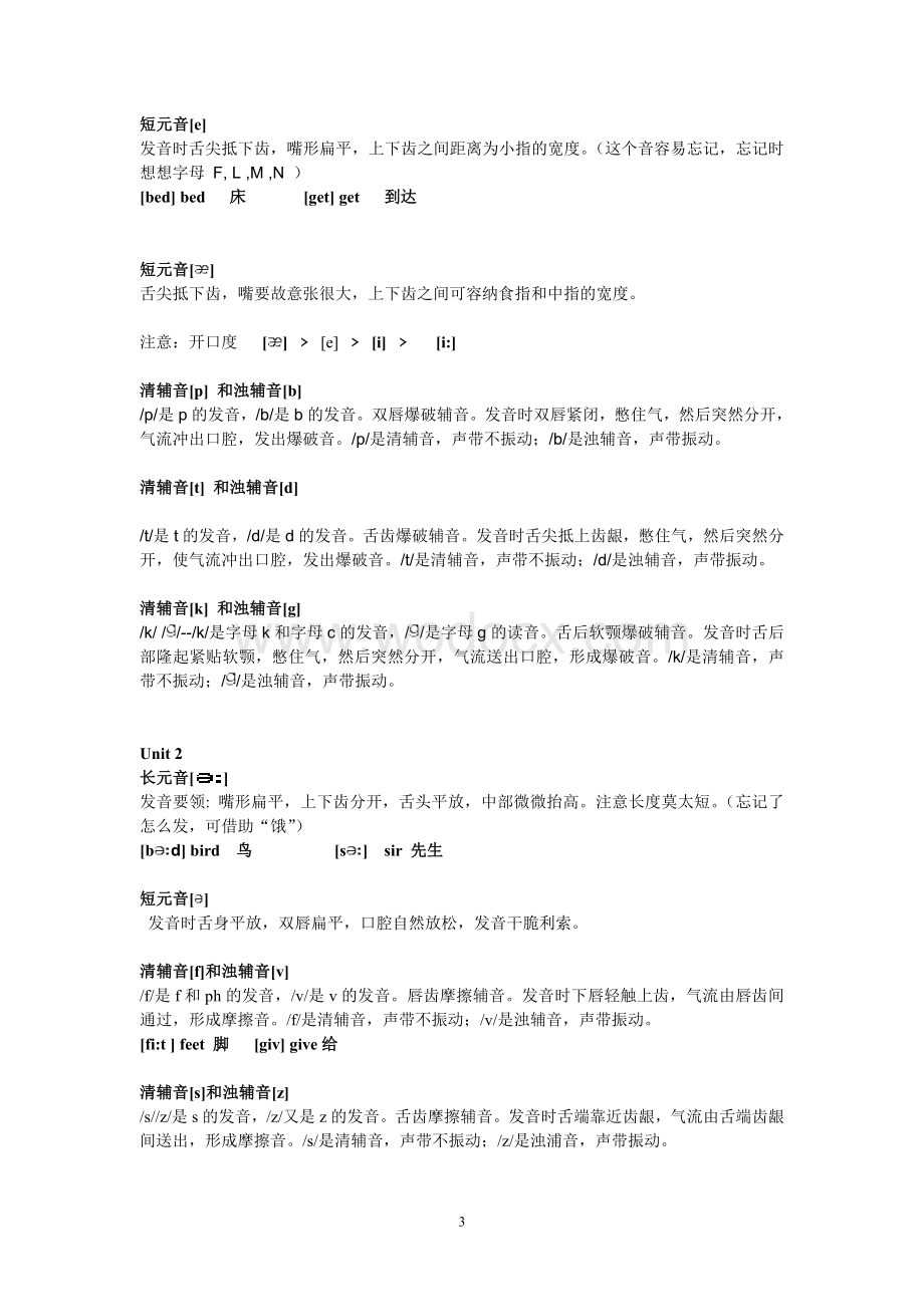 最新48个国际音标表发音整理.doc_第3页