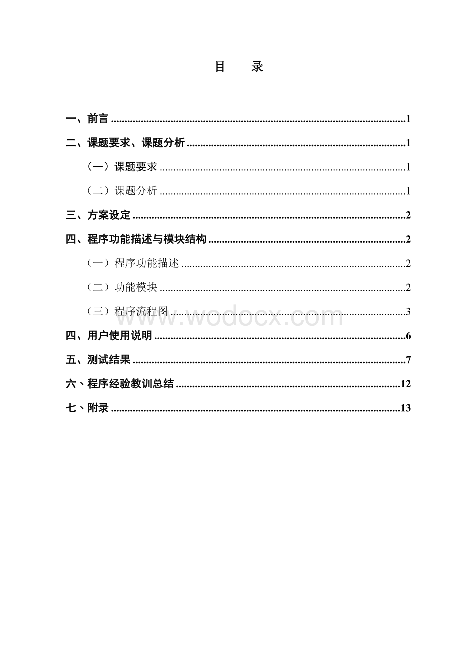 基于c++语言的职工工资管理系统实验报告完整版.doc_第2页