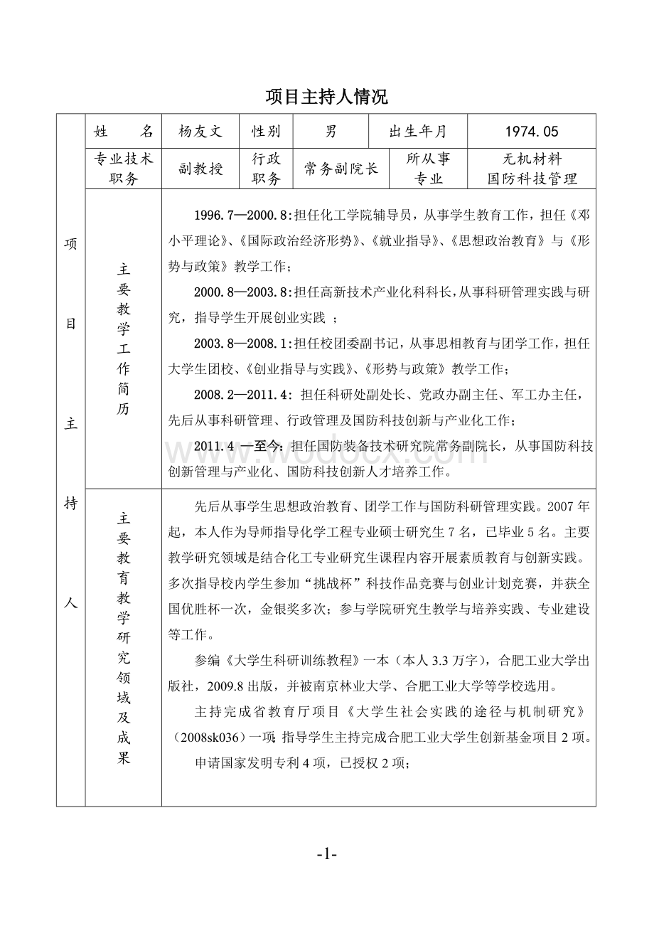 安徽省重大教学改革研究项目申请书.doc_第2页