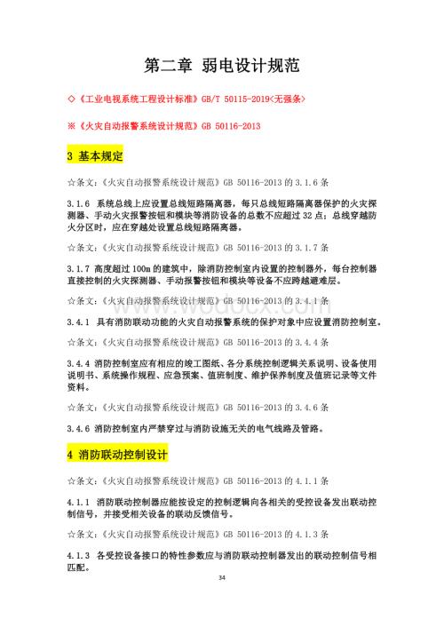 弱电设计规范强条汇总.pdf