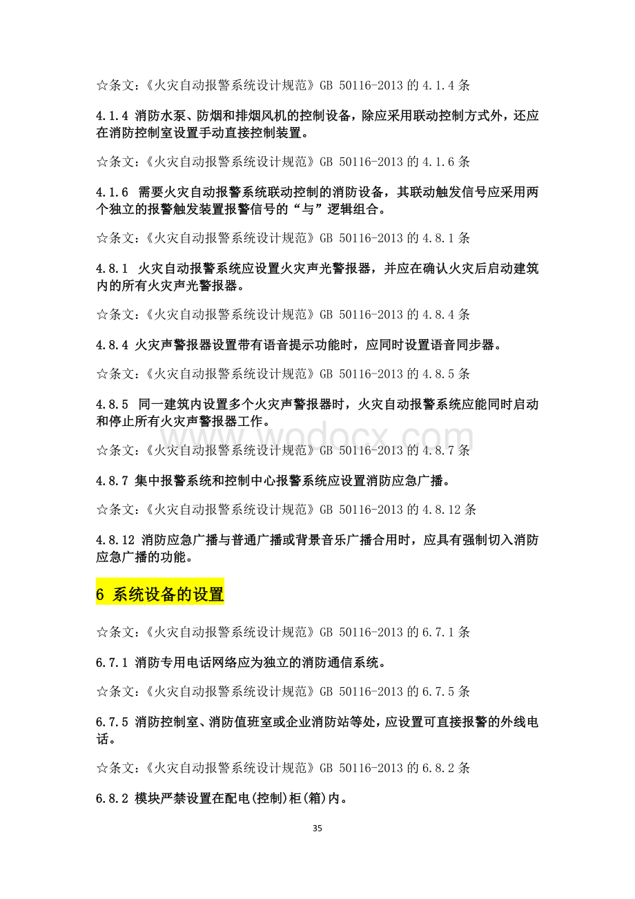 弱电设计规范强条汇总.pdf_第2页