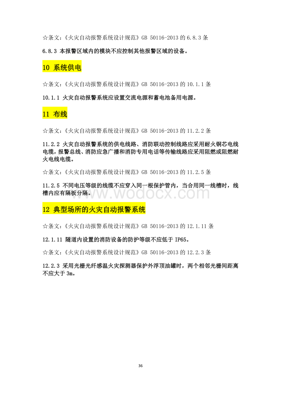 弱电设计规范强条汇总.pdf_第3页