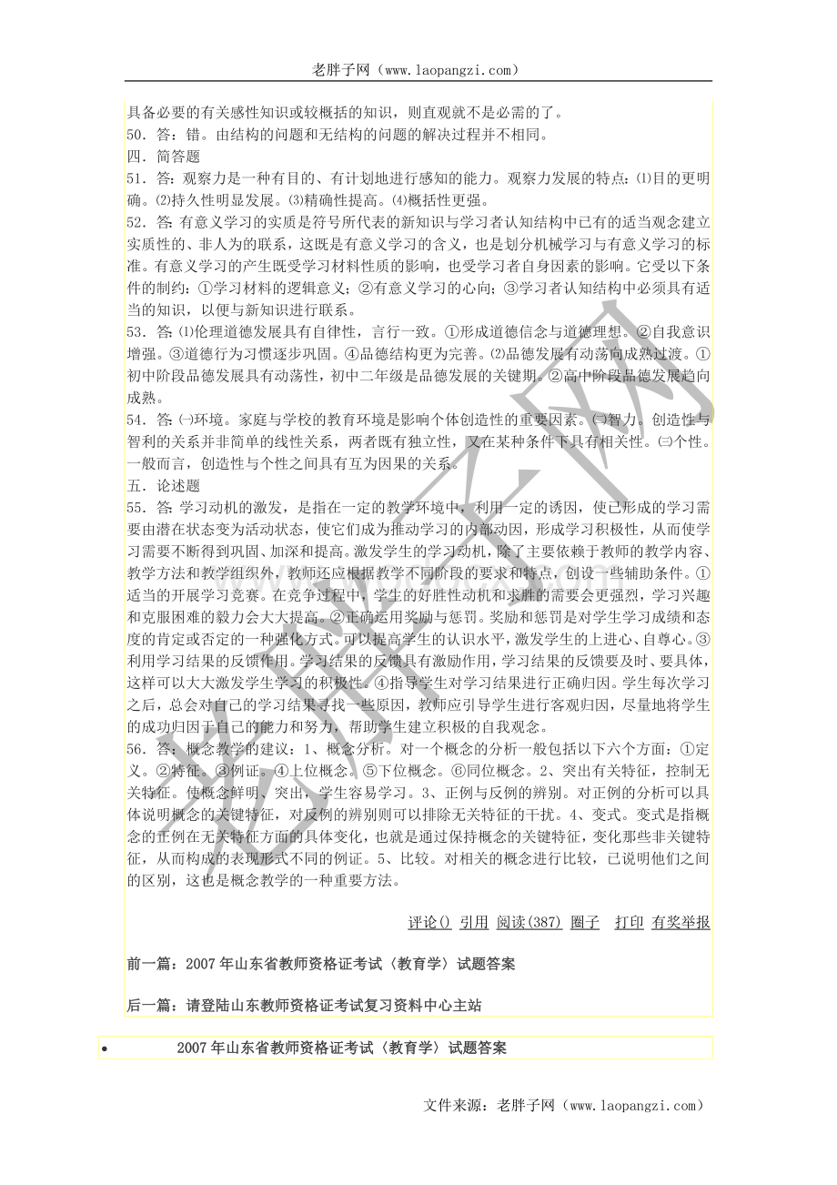 教师招聘考试-山东省教师资格考试教育心理学试题.doc_第2页