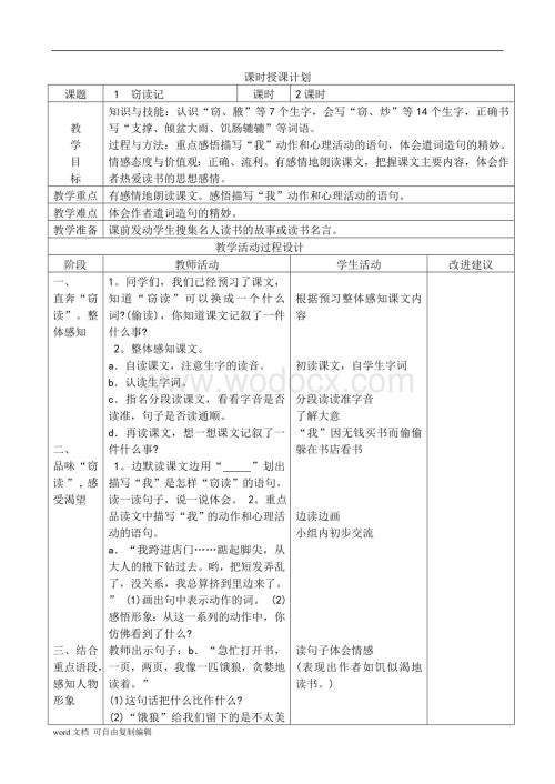 最新2017人教版五年级上册语文教案(表格式)全套.doc