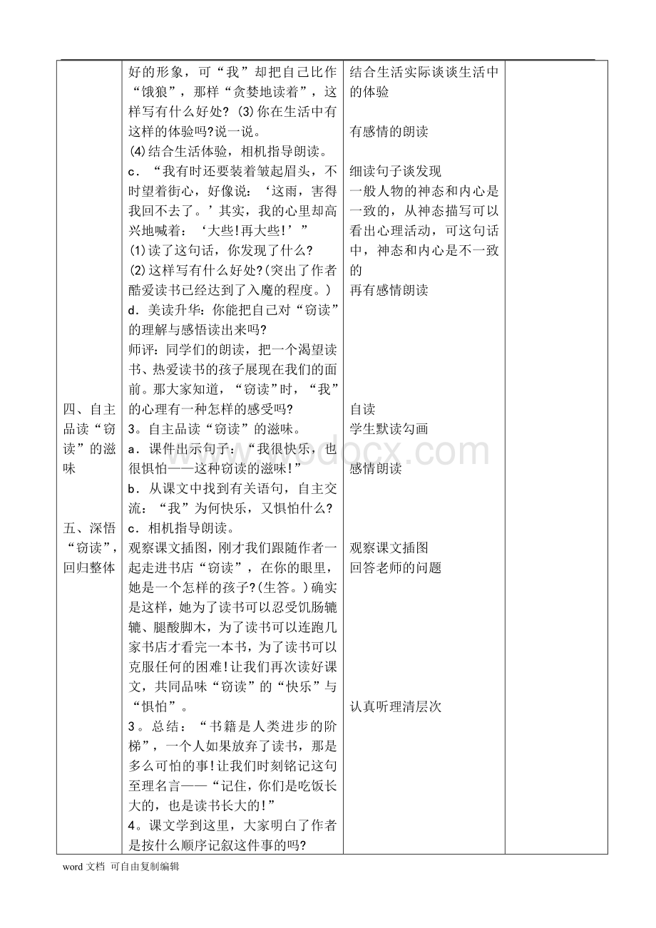 最新2017人教版五年级上册语文教案(表格式)全套.doc_第2页