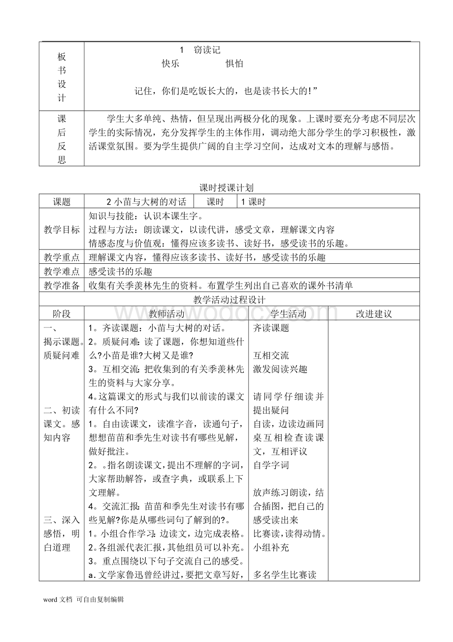 最新2017人教版五年级上册语文教案(表格式)全套.doc_第3页