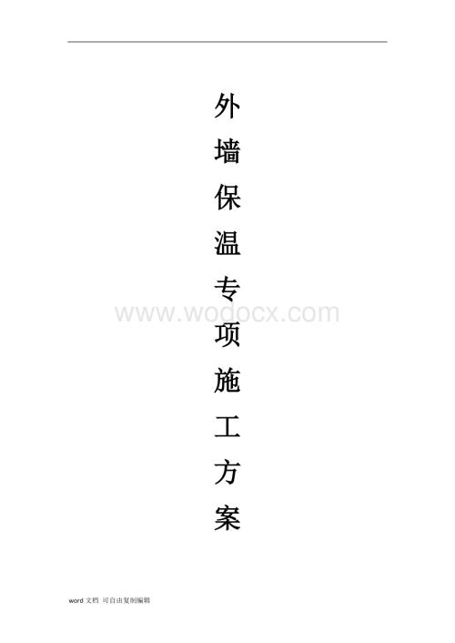 江城丽都胶粉聚苯颗粒保温砂浆施工方案.doc