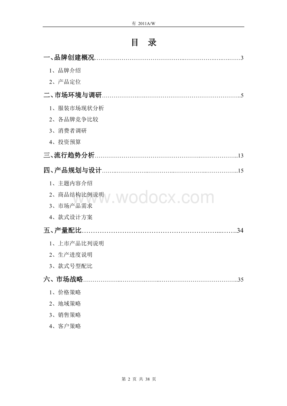 服装品牌策划方案.doc_第2页