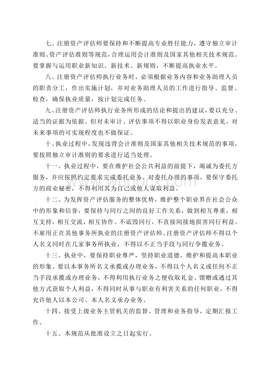 xx资产评估有限公司内部管理制度解读.doc_第3页