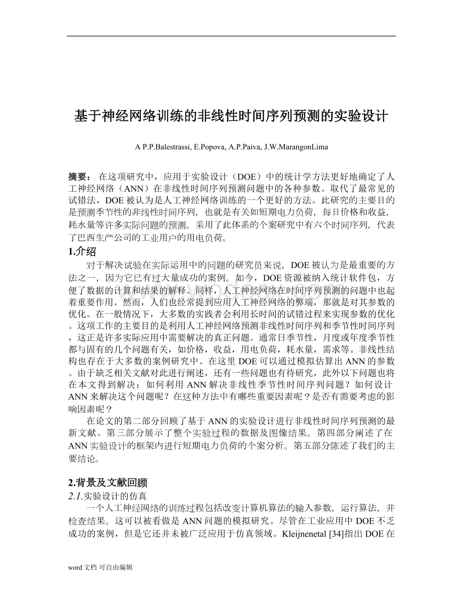 基于神经网络训练的非线性时间序列预测的实验设计.doc_第1页