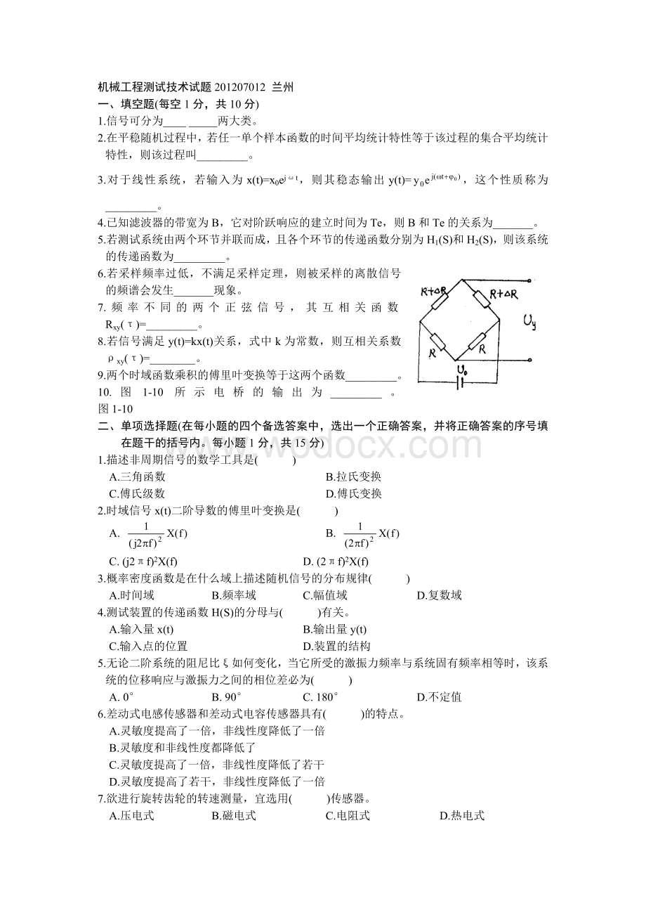 机械工程测试技术基础试题A及答案.doc_第1页