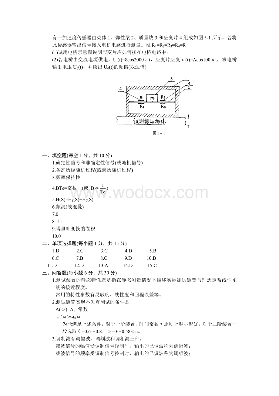 机械工程测试技术基础试题A及答案.doc_第3页