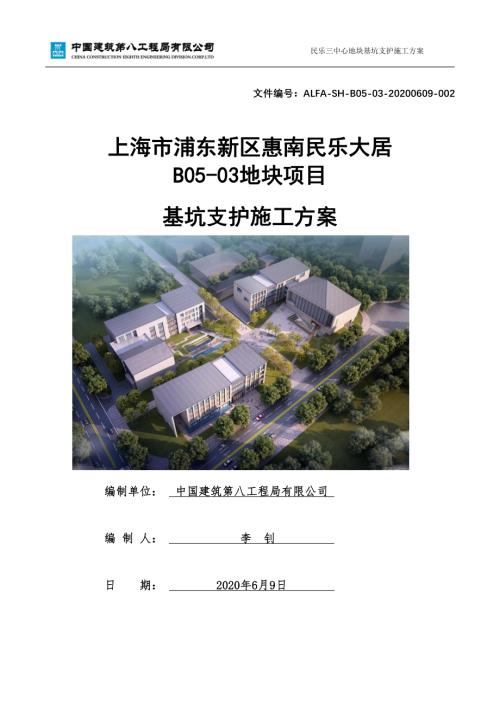 某公共建筑基坑支护施工方案.pdf