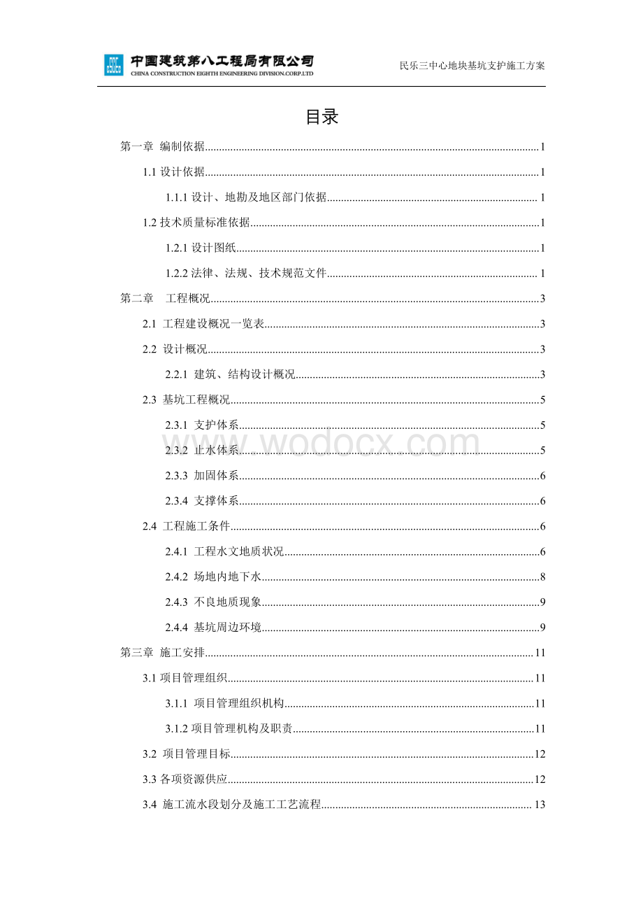 某公共建筑基坑支护施工方案.pdf_第2页