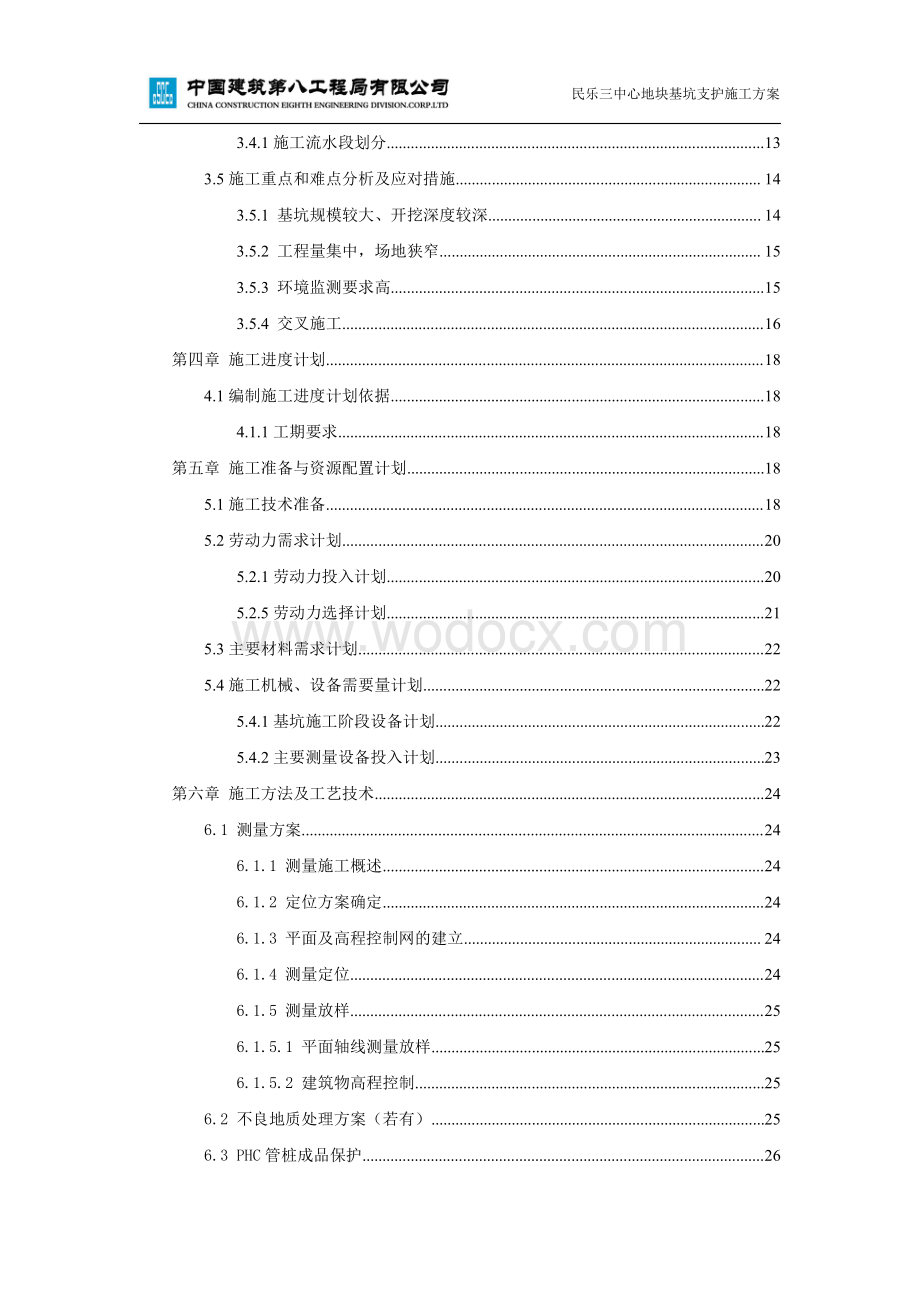 某公共建筑基坑支护施工方案.pdf_第3页