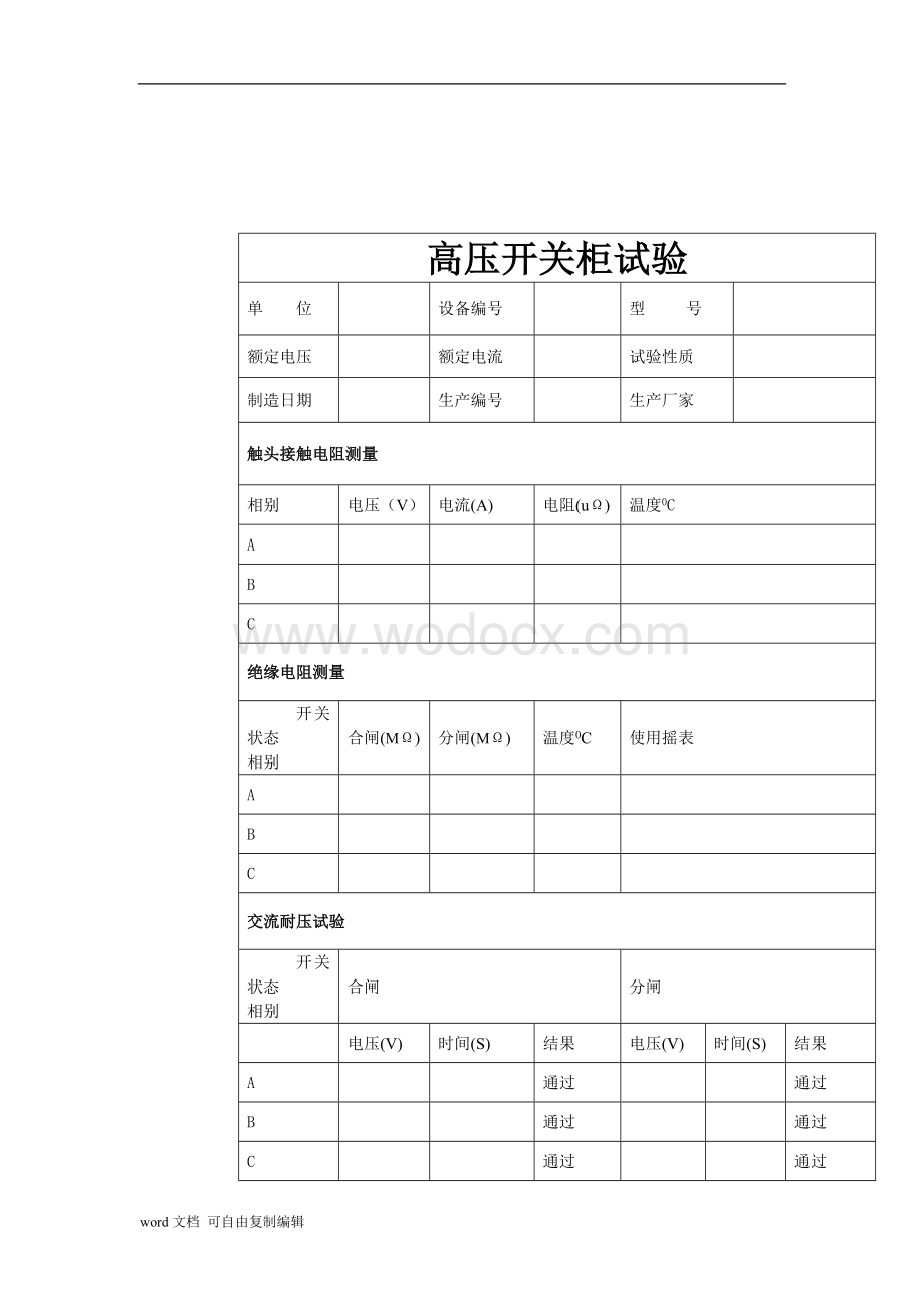 高压开关柜试验报告.doc_第2页