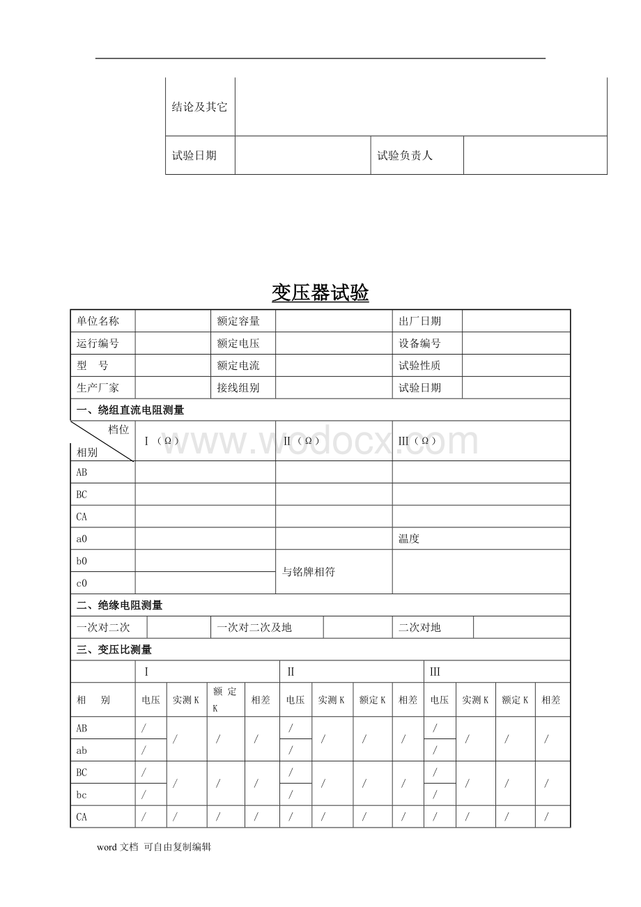 高压开关柜试验报告.doc_第3页