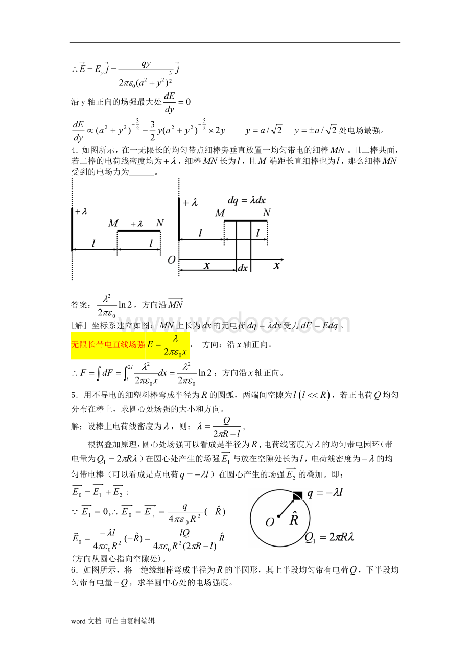 院大学物理作业题答案及详解1-22.doc_第2页