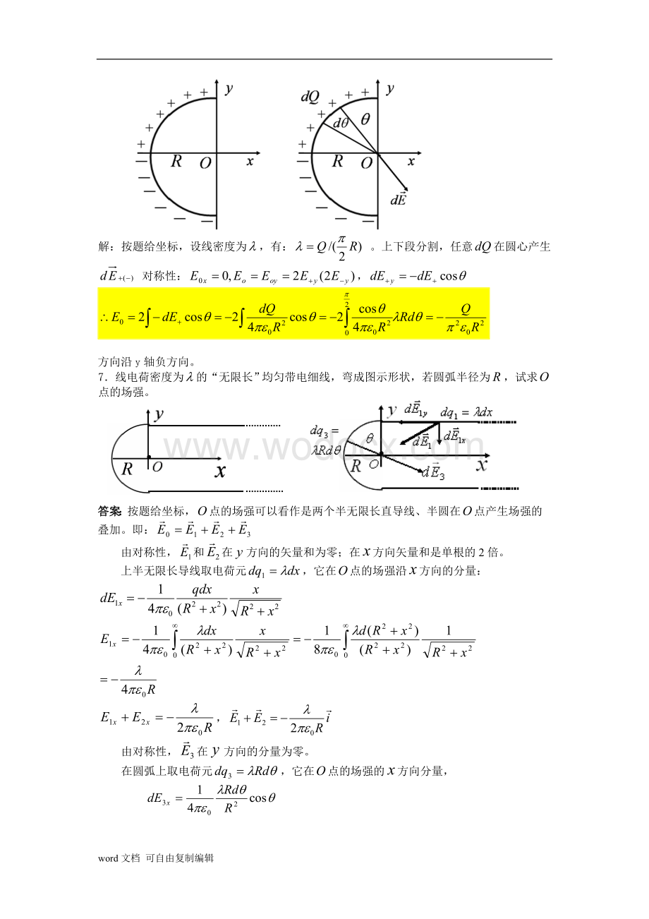 院大学物理作业题答案及详解1-22.doc_第3页