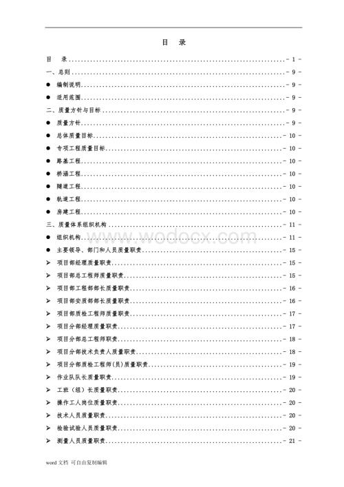 城际铁路质量自控体系.doc