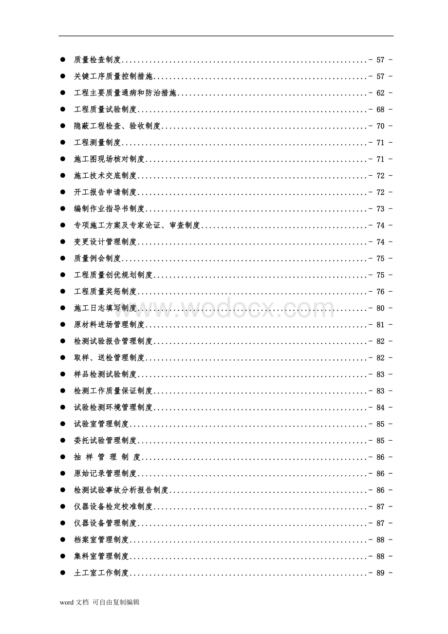 城际铁路质量自控体系.doc_第3页