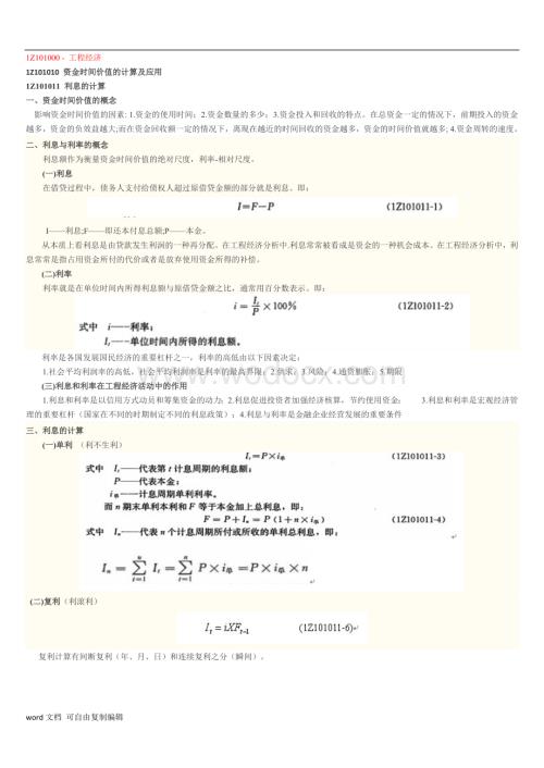 建设工程经济(工程经济).doc