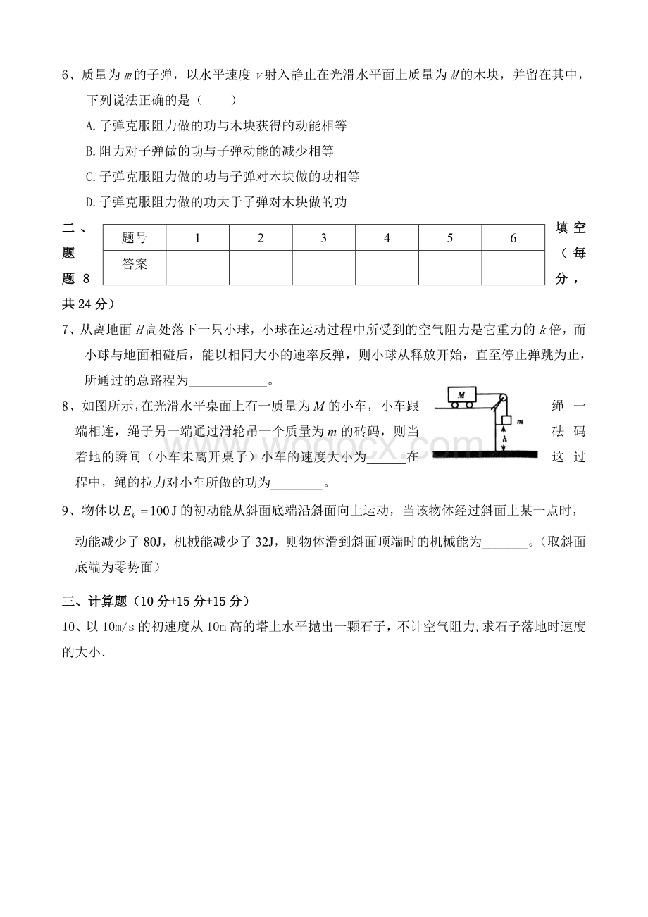 高中物理机械能守恒定律练习题及答案必修2.doc_第2页