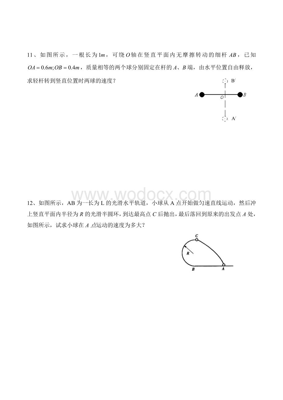 高中物理机械能守恒定律练习题及答案必修2.doc_第3页