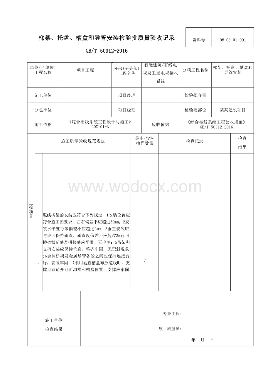 云南省有线卫星电视接收系统资料.docx_第3页