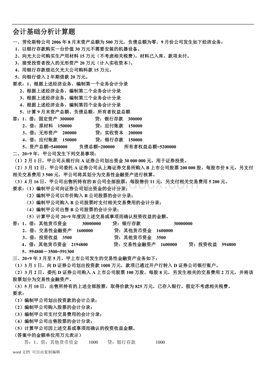 基础、法规综合题真题题学员必做-(标准答案).doc_第1页