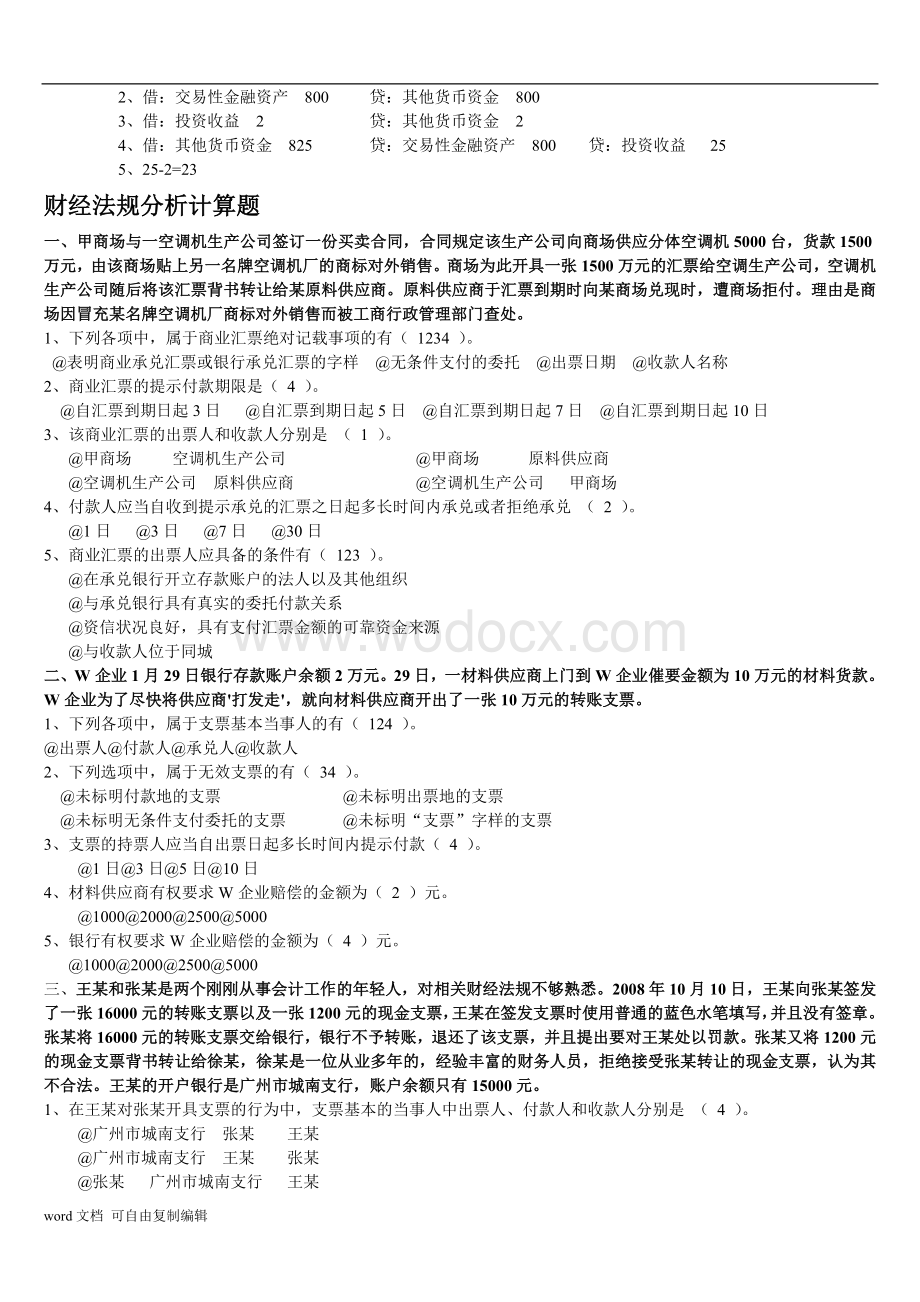 基础、法规综合题真题题学员必做-(标准答案).doc_第2页