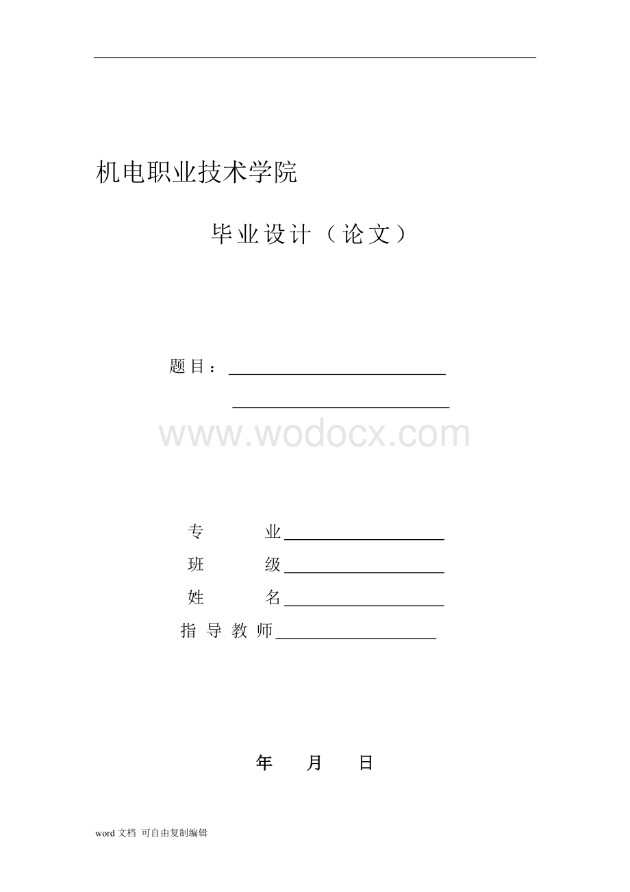 简易电子灭鼠器毕业设计.doc_第1页