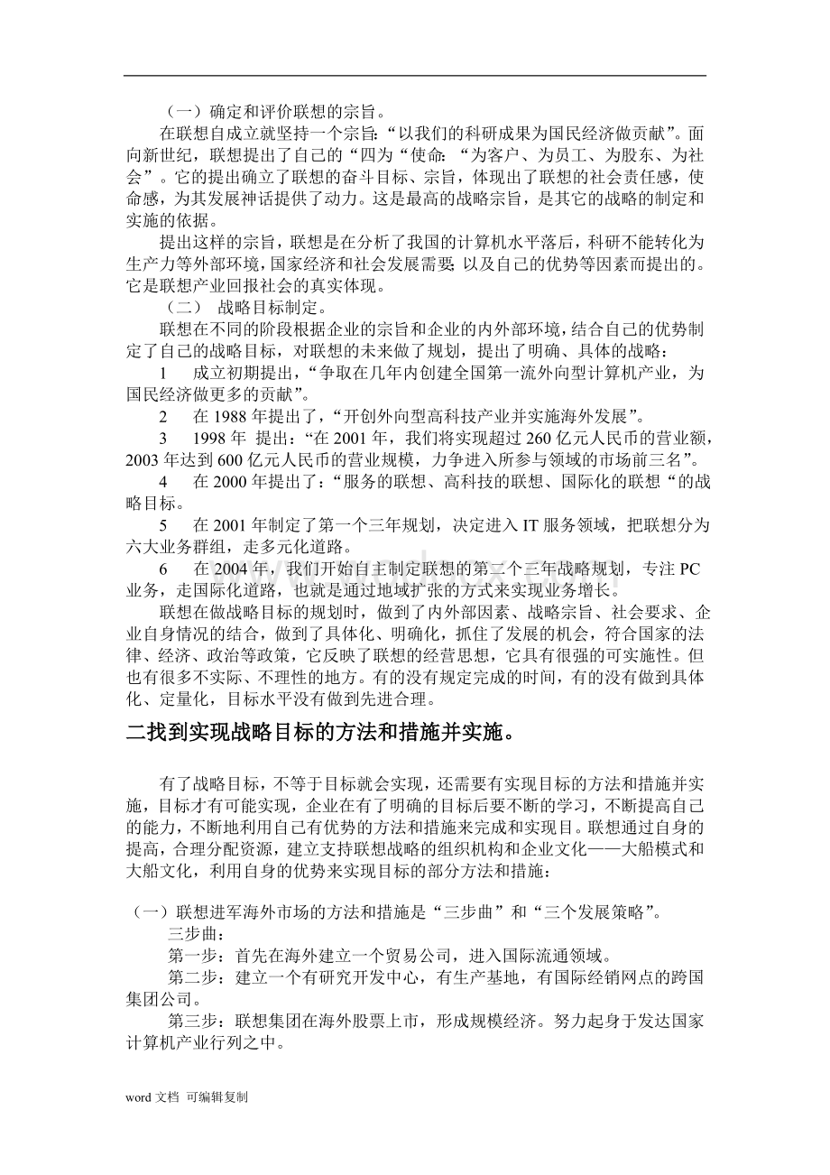 企业战略管理论文联想战略管理分析.doc_第3页