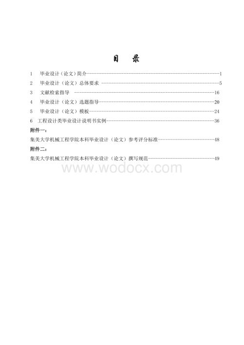 机械工程学院2010届毕业设计指导手册.doc