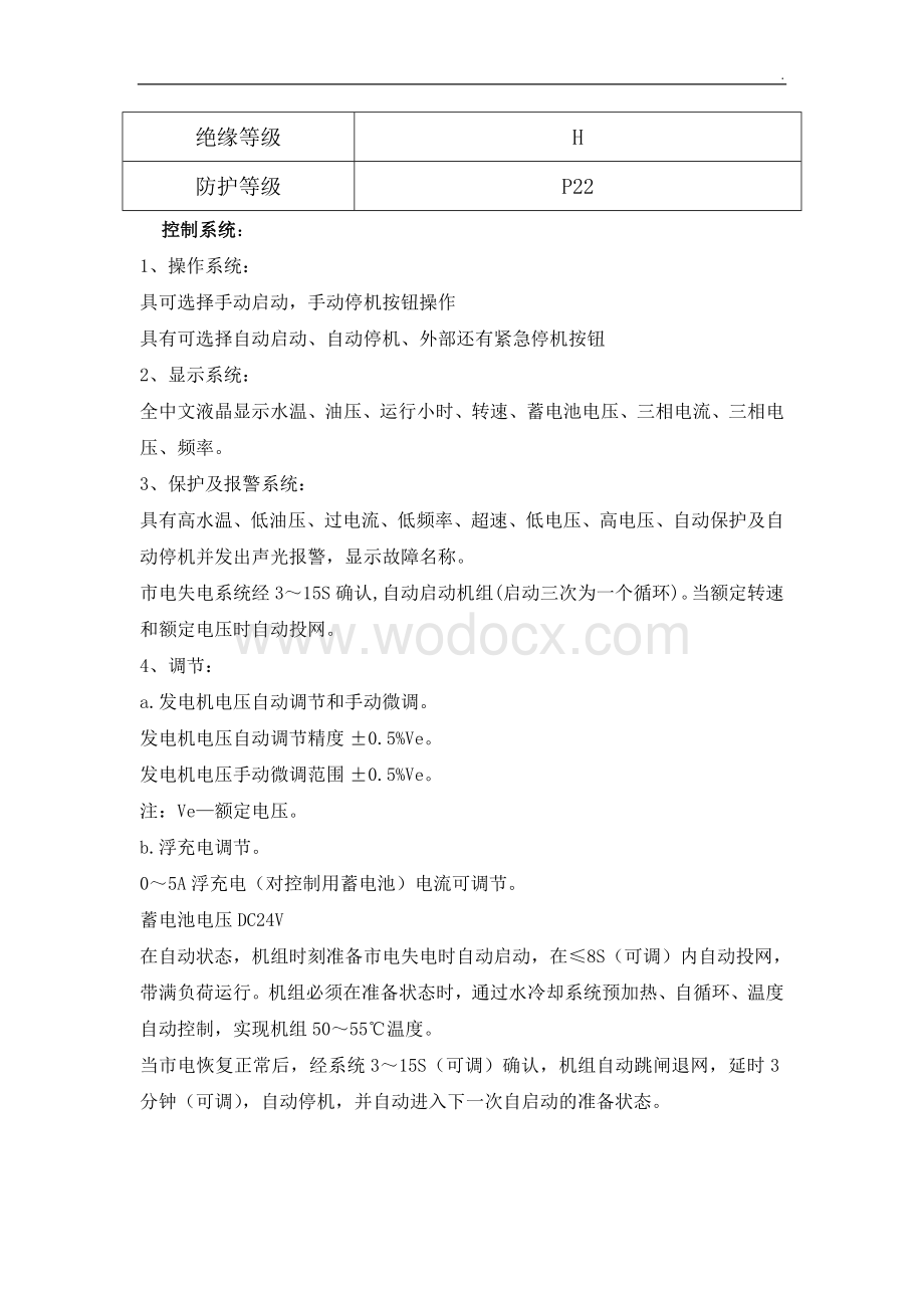 重庆工商学校C区柴油发电机组技术参数要求.doc_第3页