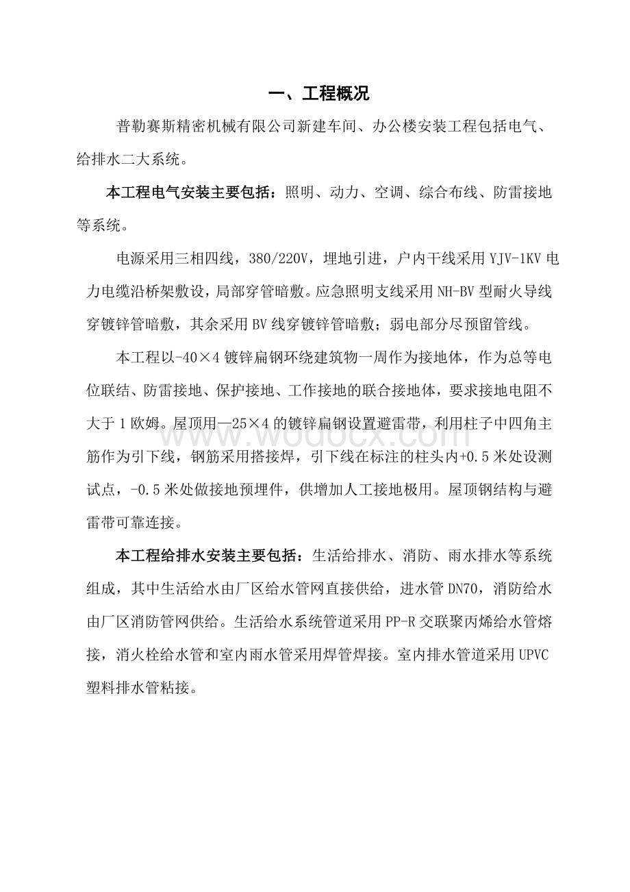 普勒赛斯精密机械有限公司施工组织设计.doc_第3页