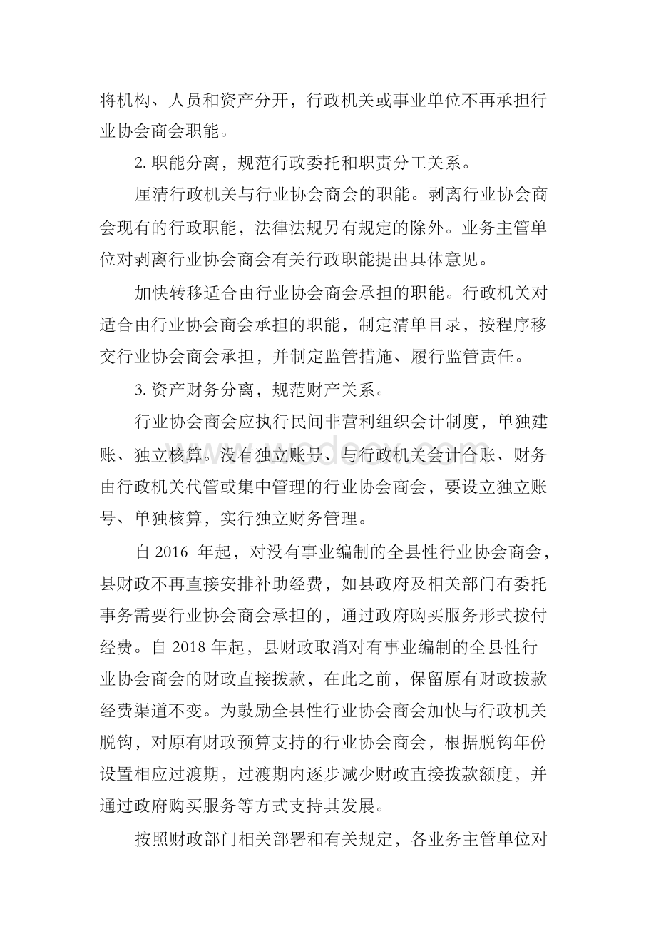 XX县行业协会商会与行政机关脱钩实施方案.docx_第3页