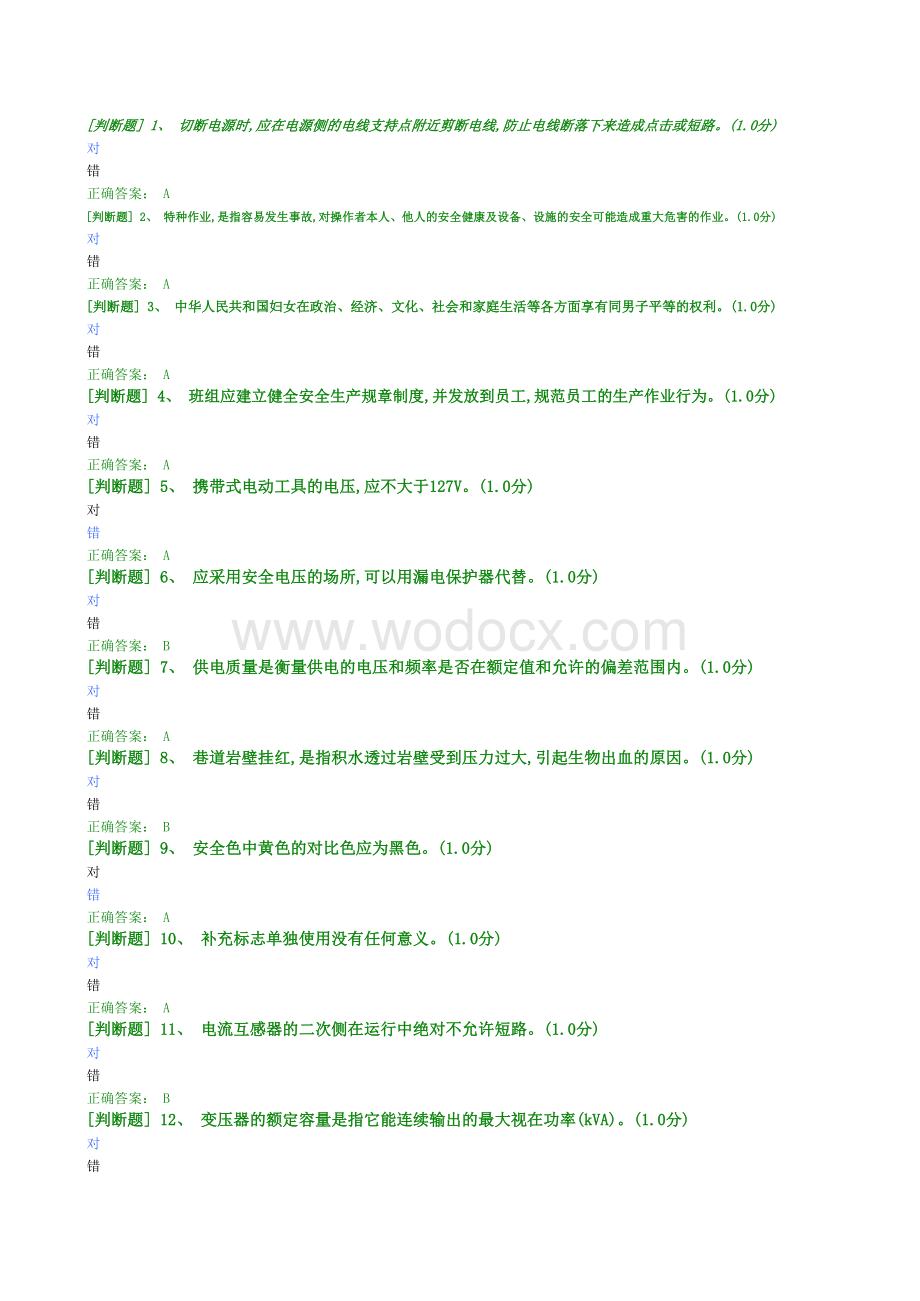 安全生产模拟考试井下电气工作业初训参考题及答案(11-15).xls_第1页