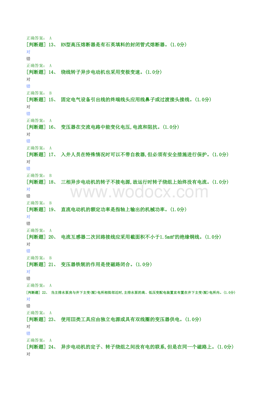 安全生产模拟考试井下电气工作业初训参考题及答案(11-15).xls_第2页