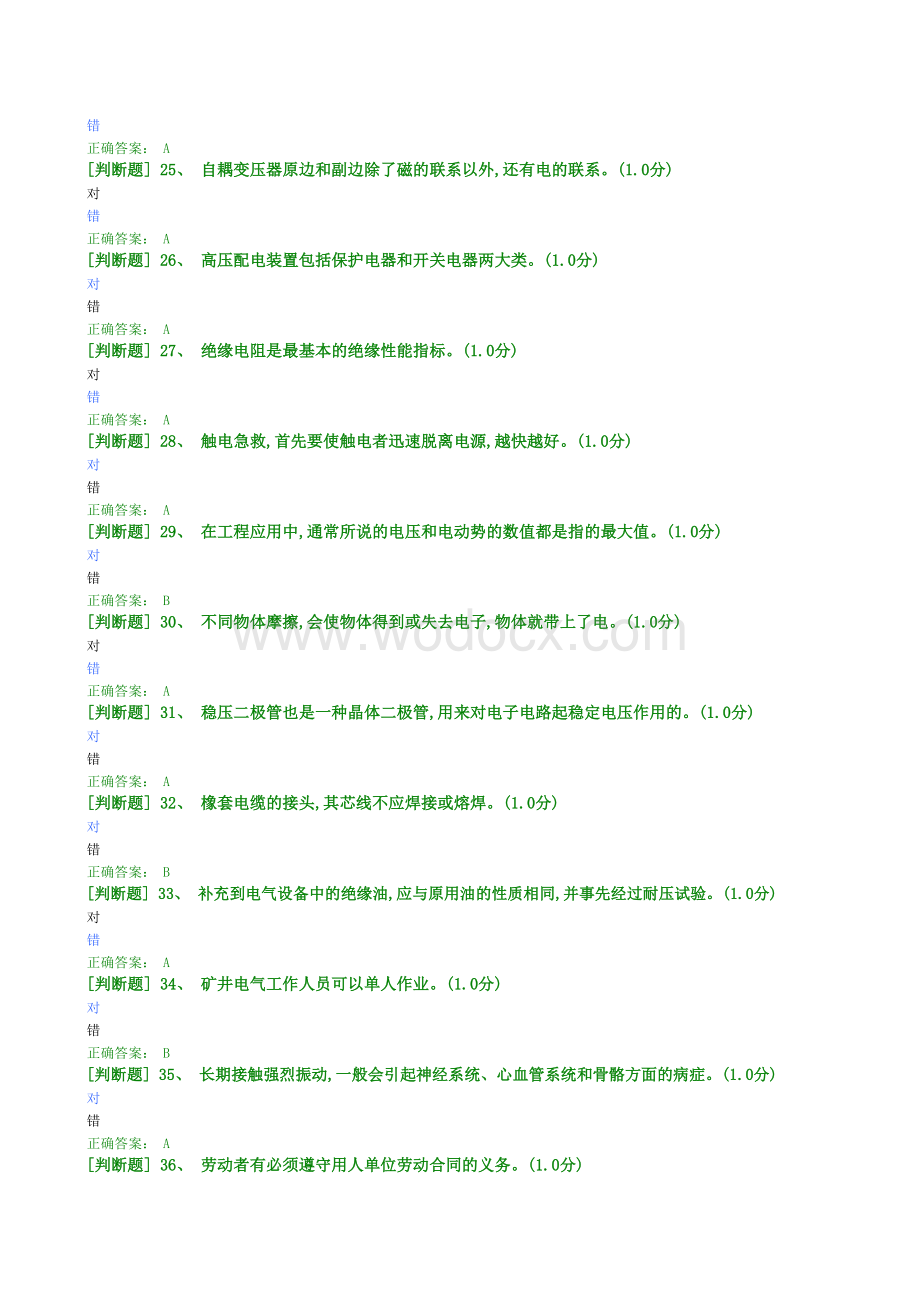 安全生产模拟考试井下电气工作业初训参考题及答案(11-15).xls_第3页