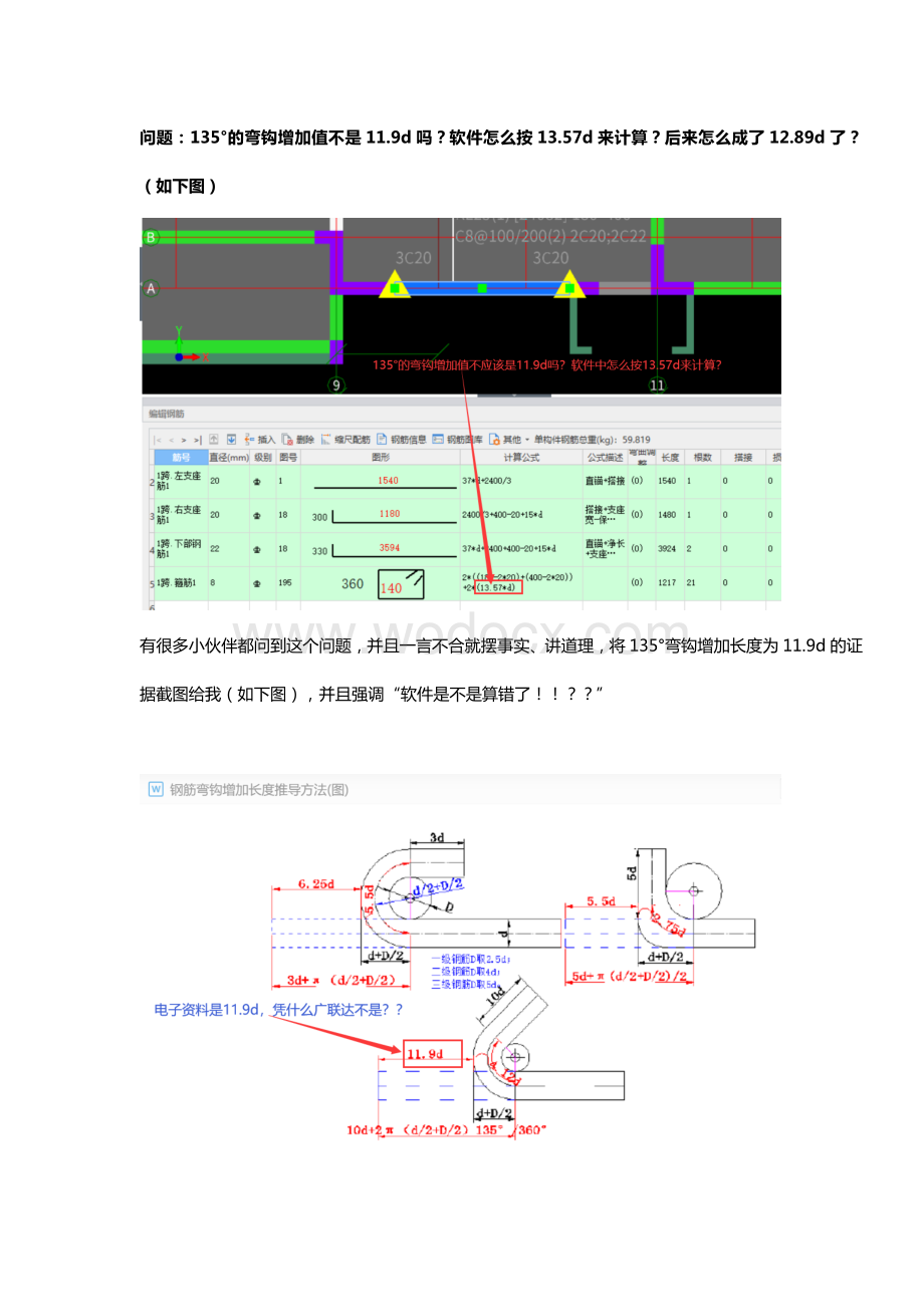 箍筋弯钩增加长度的问题.docx_第1页