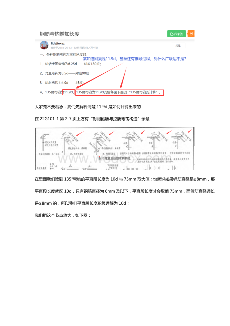 箍筋弯钩增加长度的问题.docx_第2页