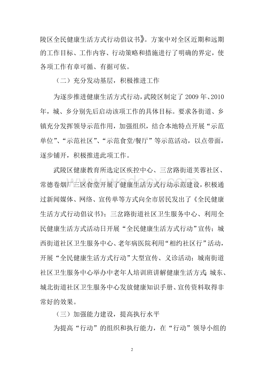 常德市武陵区全民健康生活方式行动项目阶段性工作总结.doc_第2页