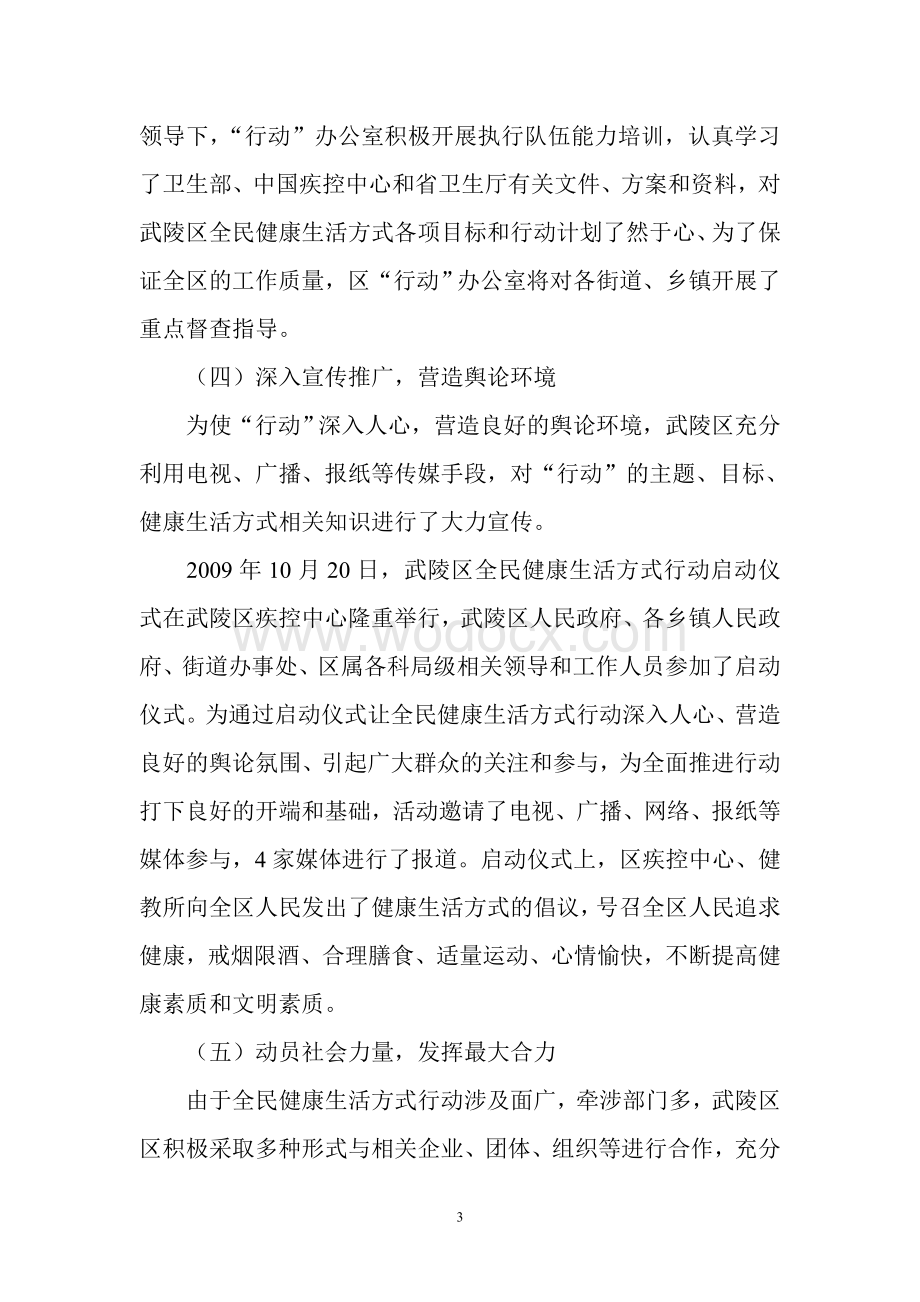 常德市武陵区全民健康生活方式行动项目阶段性工作总结.doc_第3页