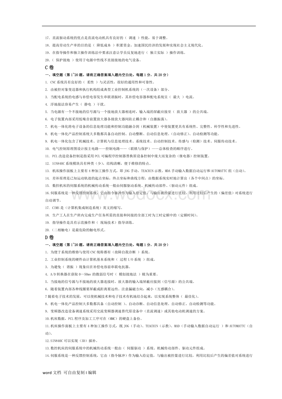 维修电工高级技师试卷.doc_第2页